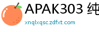 APAK303 纯朴美少女菫被中出高潮绝顶！痴喊『最爱大肉棒！越大越爽！』未经染指的粉嫩美穴少女萝莉